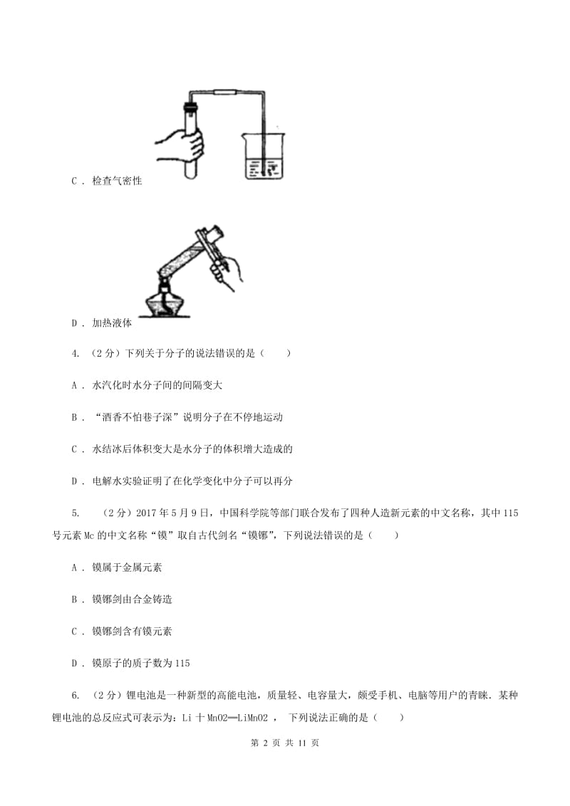 内蒙古自治区2020届九年级上学期化学第一次月考试卷A卷_第2页