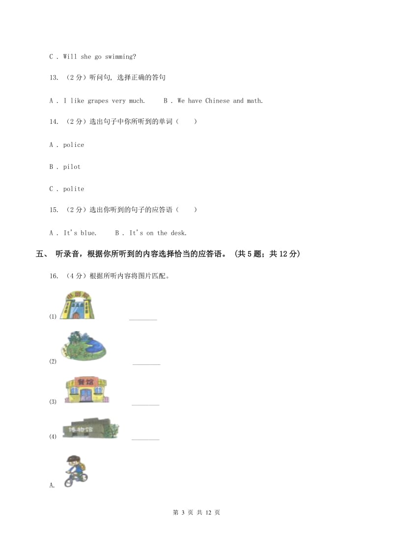 人教版小学英语四年级下册Unit 3 Weather 单元检测（无听力材料）D卷_第3页