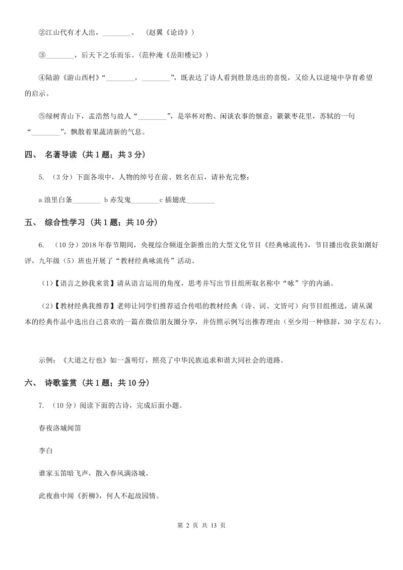 浙江省2020届语文中考试试卷（I）卷_第2页