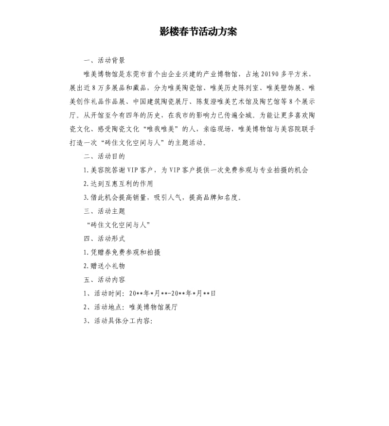 影楼春节活动方案.docx_第1页