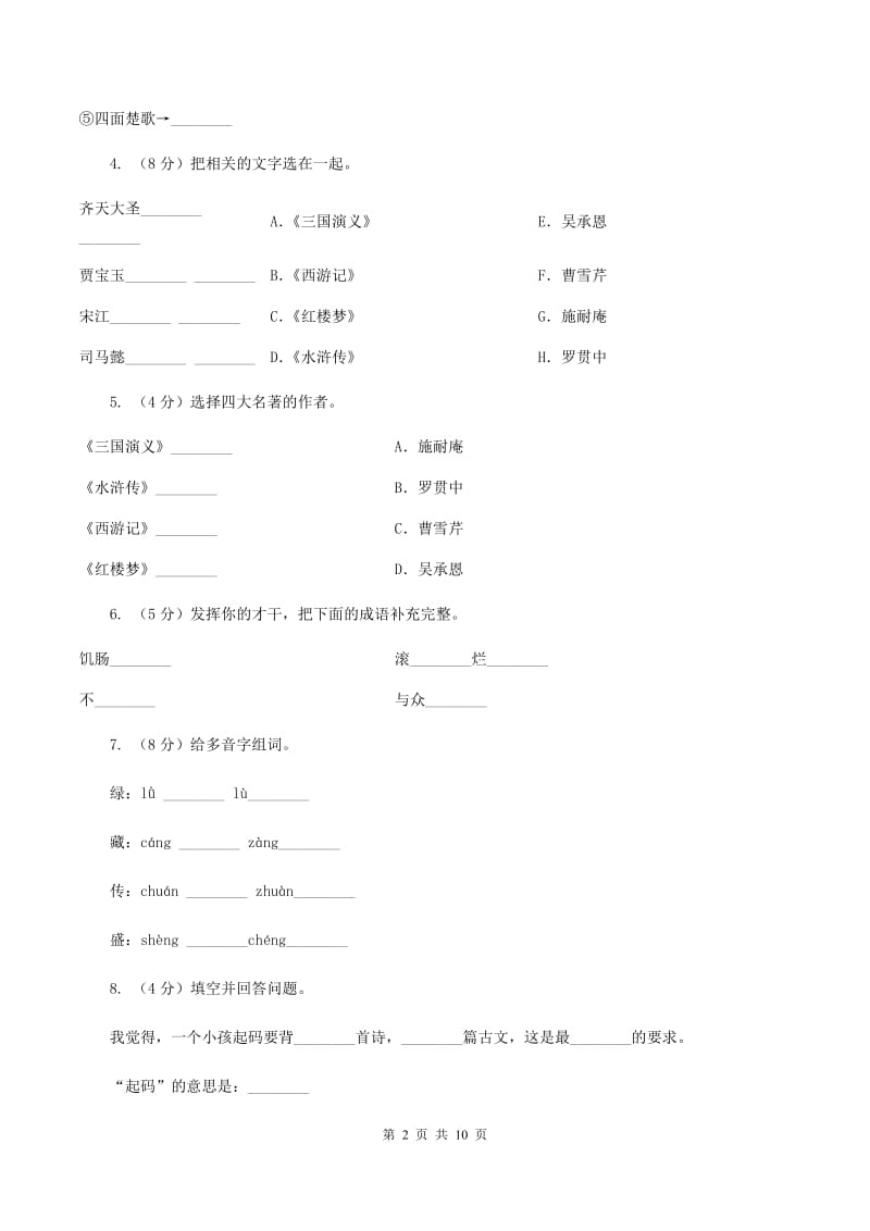 人教版语文五年级上册第一组第2课《小苗与大树的对话》同步练D卷_第2页