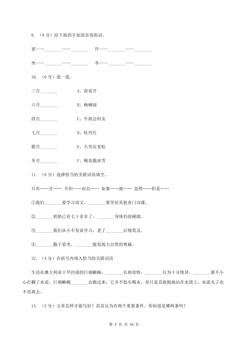 人教版语文五年级上册第一组第2课《小苗与大树的对话》同步练D卷_第3页