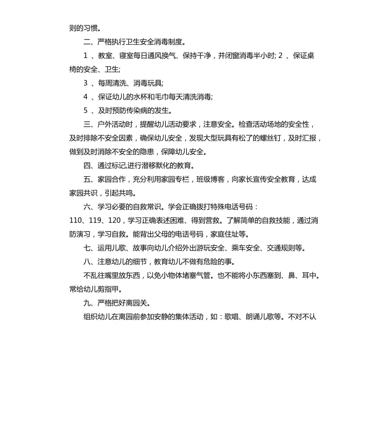 幼儿园教师安全工作总结.docx_第3页