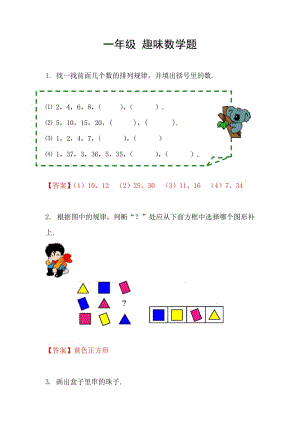 一年級-趣味數(shù)學(xué)題