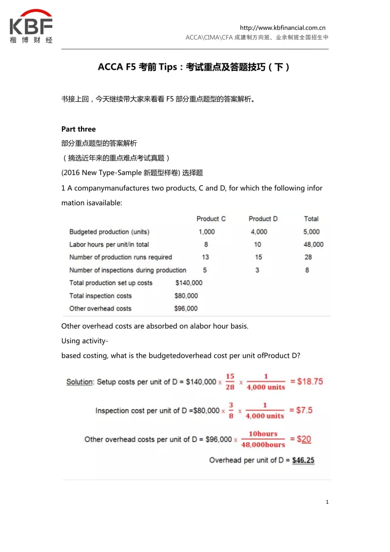 ACCA-F5-考前Tips：考试重点及答题技巧(下)_第1页