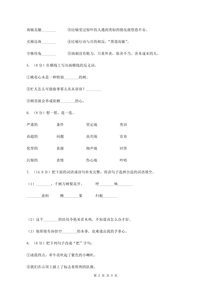 北师大版2019-2020学年二年级上册语文期中教学质量检测试卷A卷_第2页