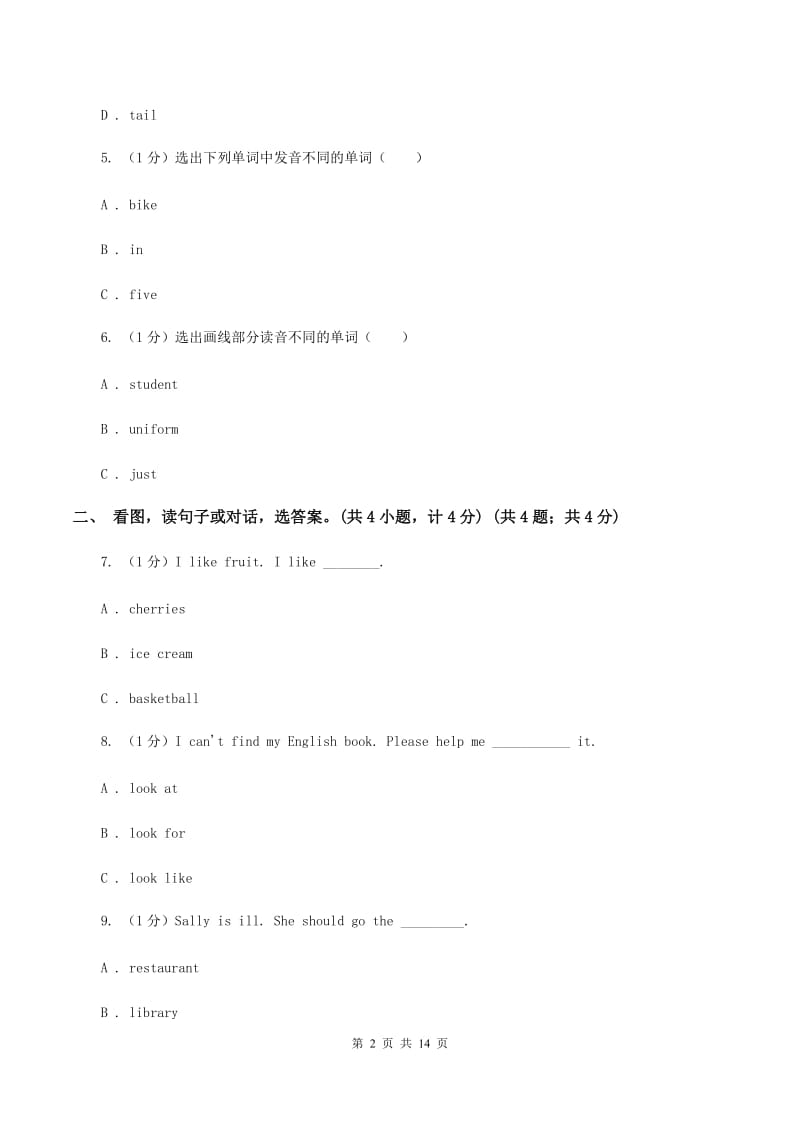 北师大版2019-2020学年六年级下学期英语小升初试卷D卷_第2页