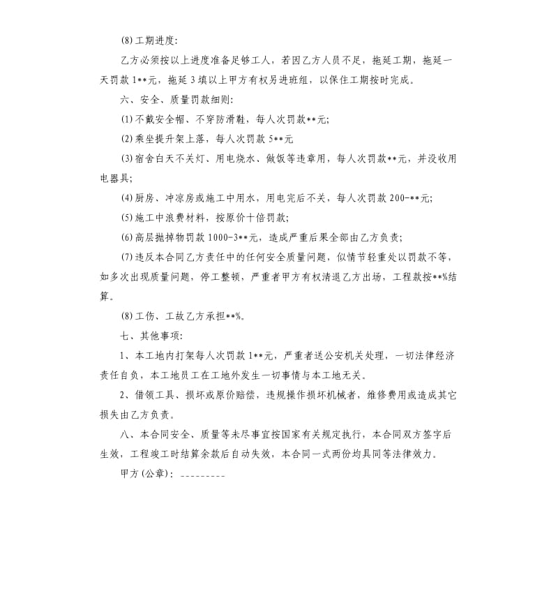 建筑承包合同.docx_第3页