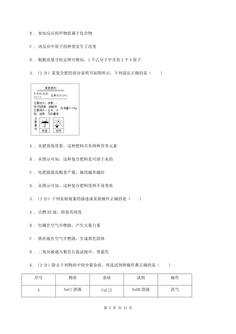 上海市中考化学三模试卷B卷_第2页