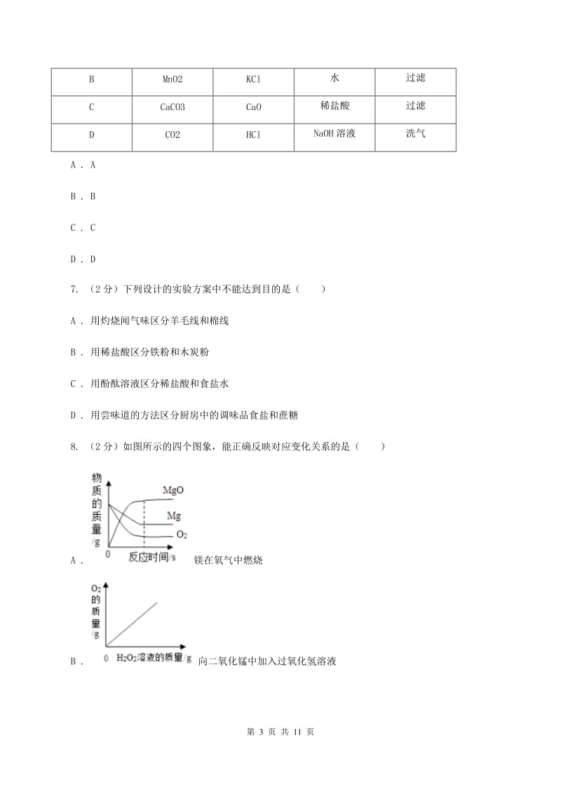 上海市中考化学三模试卷B卷_第3页