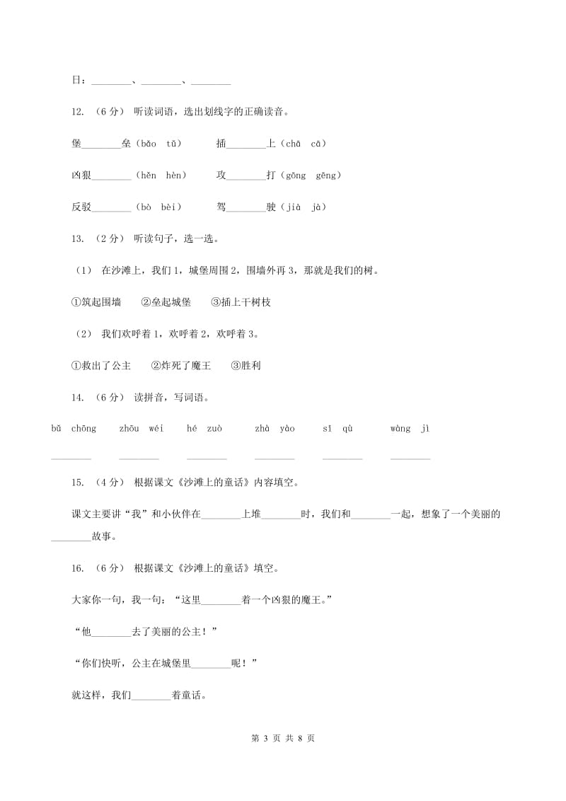 语文S版三年级上册第一单元第4课《沙滩上的童话》课时练习（II ）卷_第3页