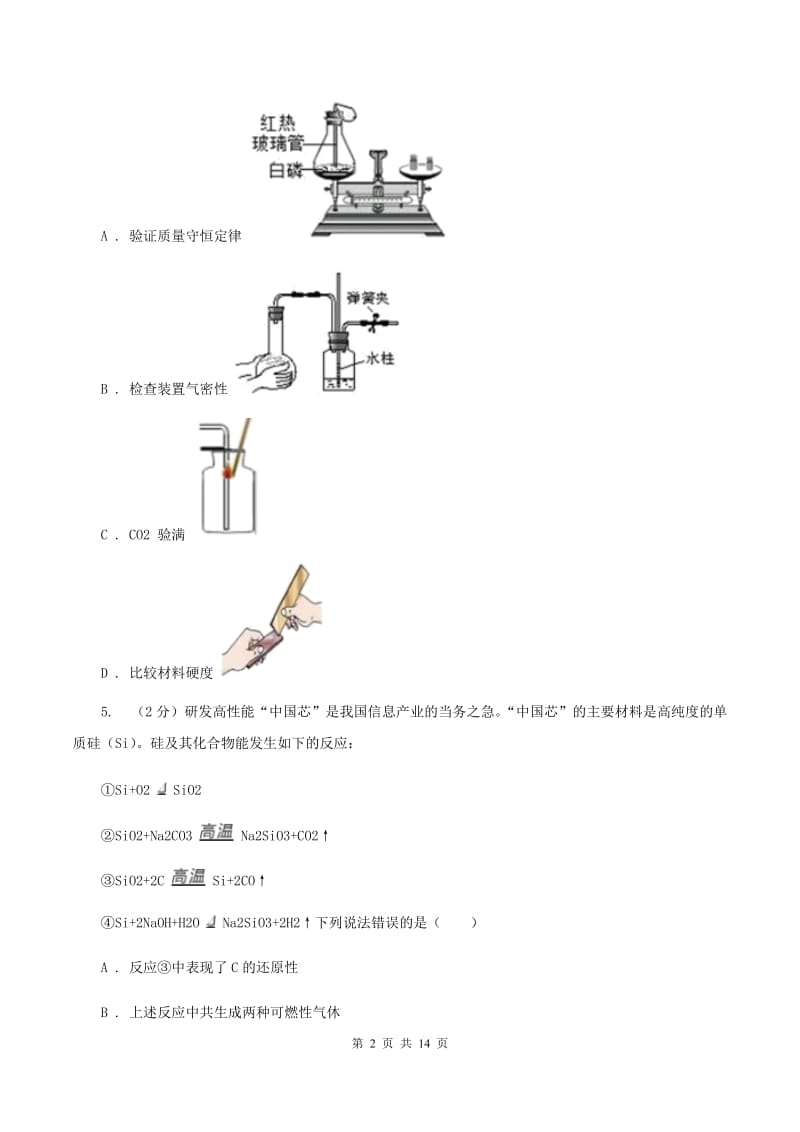 中考化学二模试卷B卷_第2页