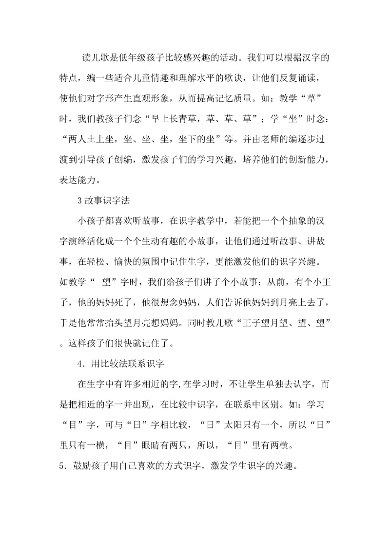 一年级语文课堂教学模式_第2页