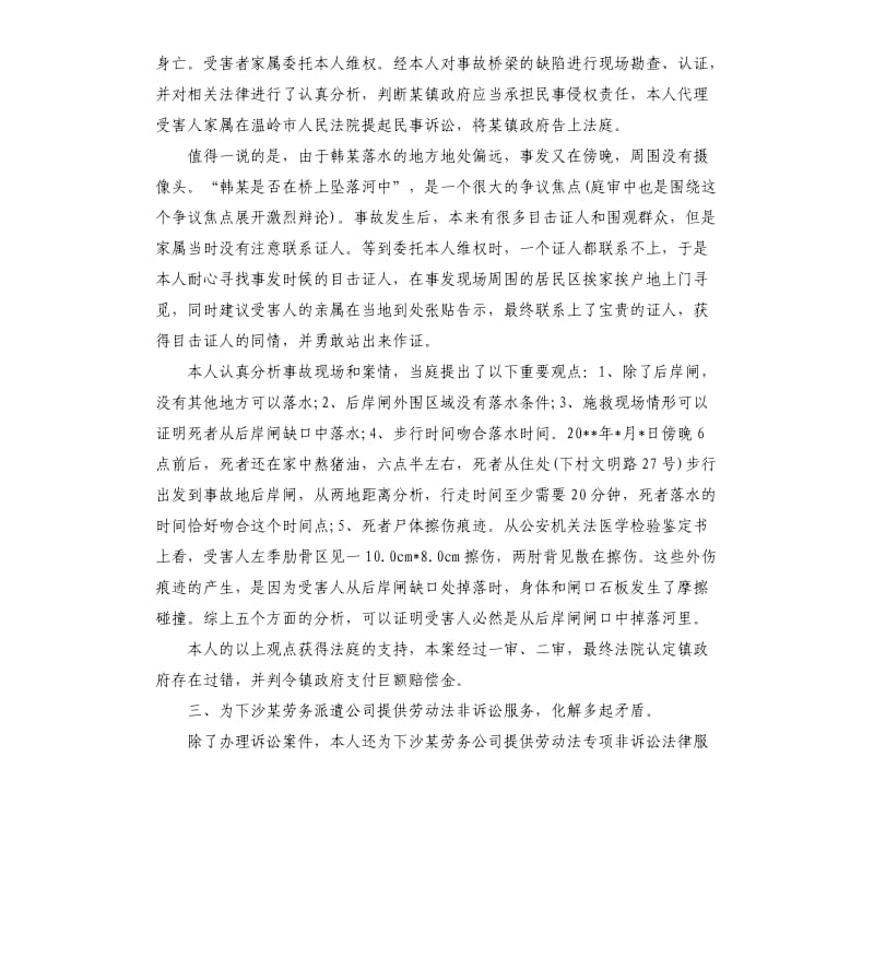 司法律师职位个人工作总结.docx_第2页