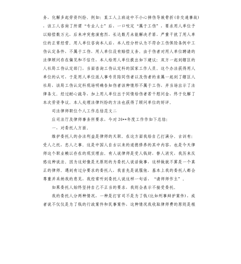 司法律师职位个人工作总结.docx_第3页