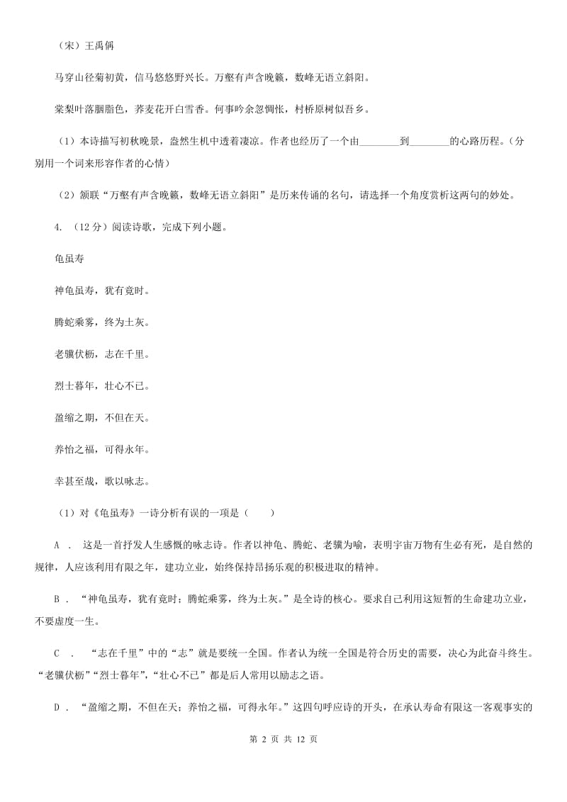 沪教版备考2020年中考语文一轮基础复习：专题26 鉴赏诗歌的形象、语言及表达技巧A卷_第2页