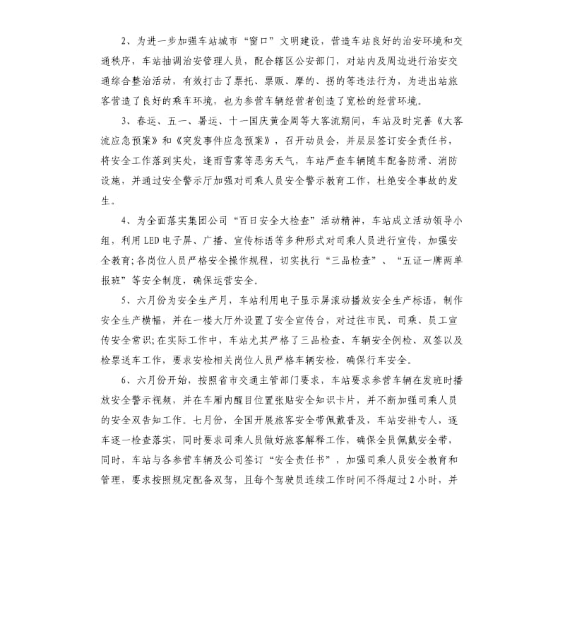 客运公司年终工作总结.docx_第2页