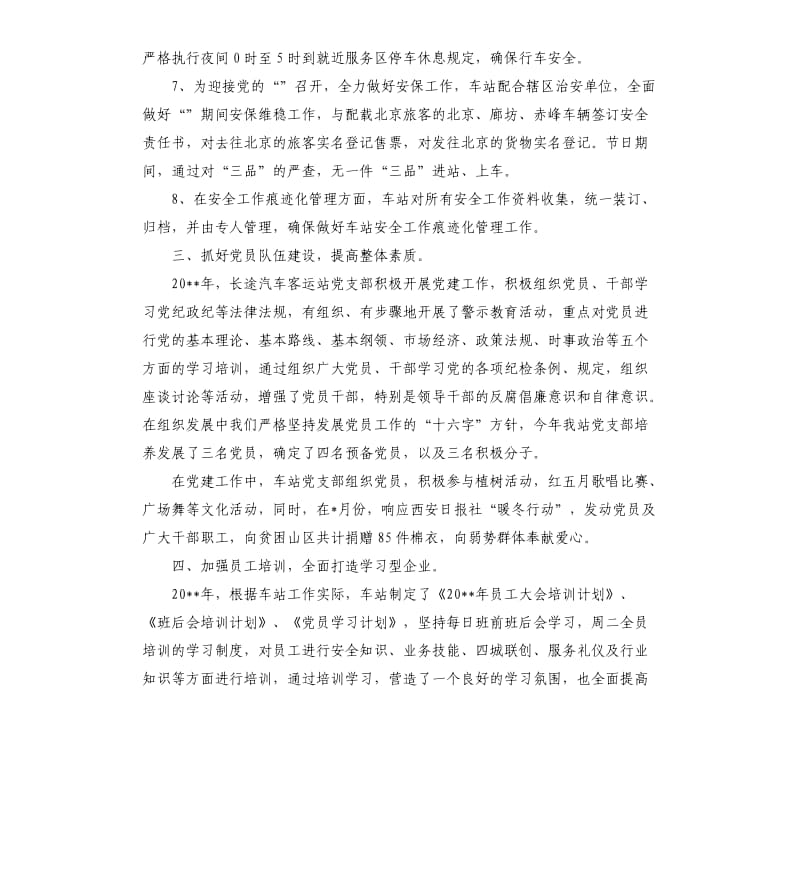 客运公司年终工作总结.docx_第3页