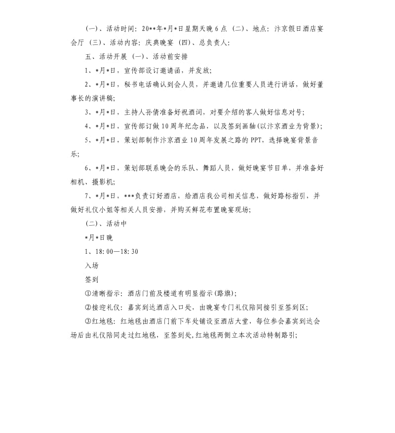 商务礼仪宴请策划方案.docx_第3页