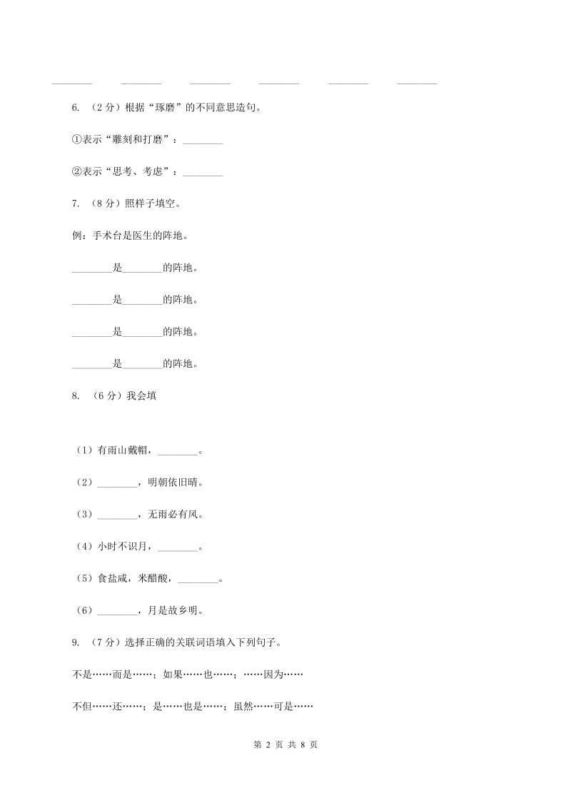 人教版（新课程标准）2019-2020学年三年级下学期语文期末试卷（2）A卷_第2页