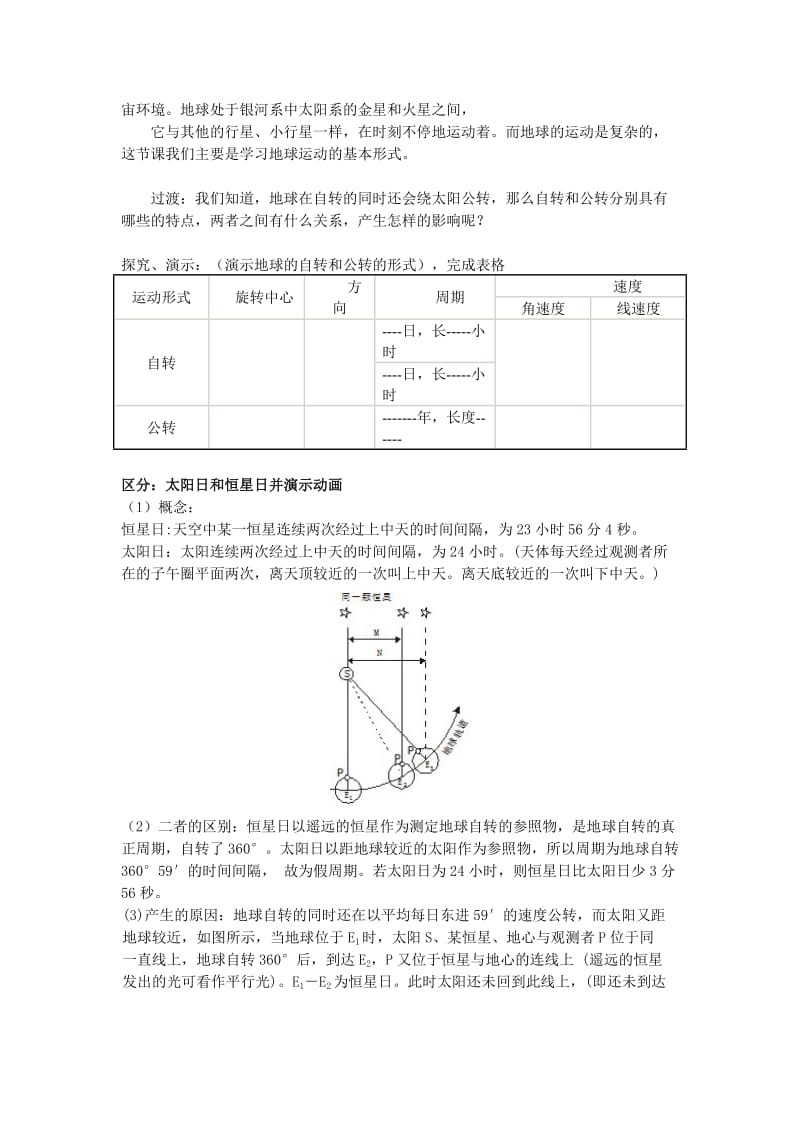 1.3地球的运动教案_第3页