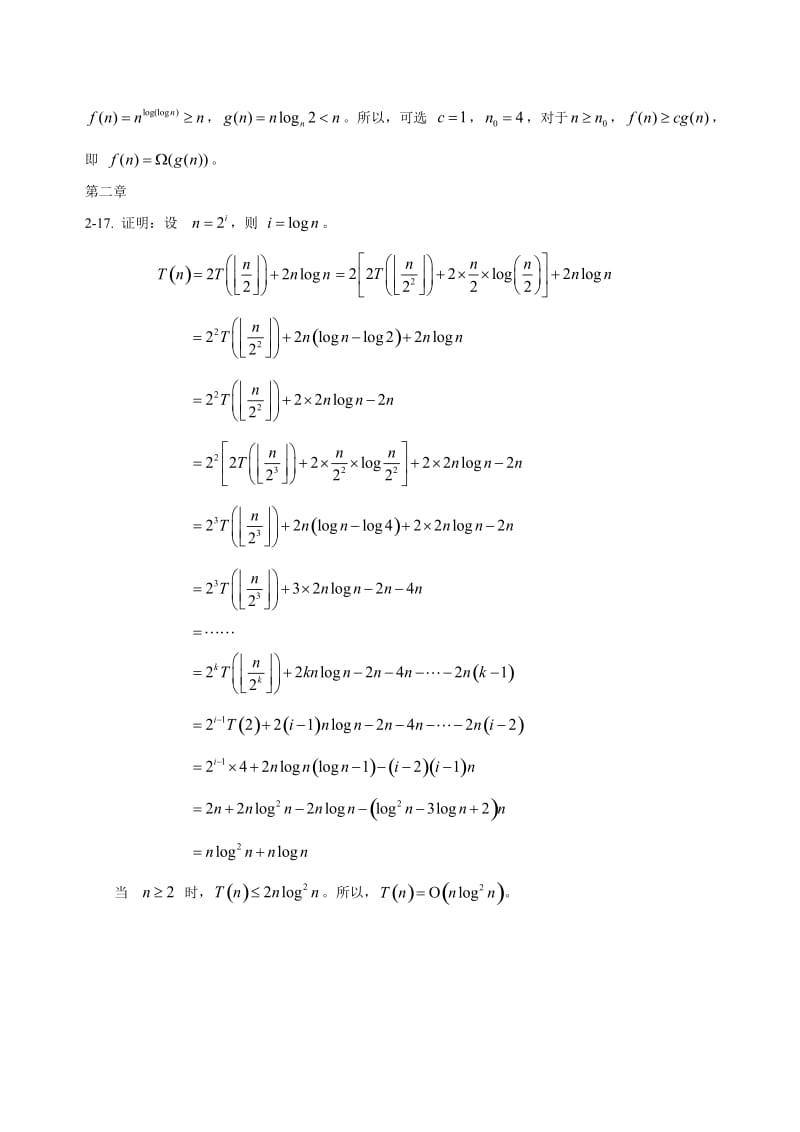 算法设计与分析C++语言描述(陈慧南版)课后答案_第2页