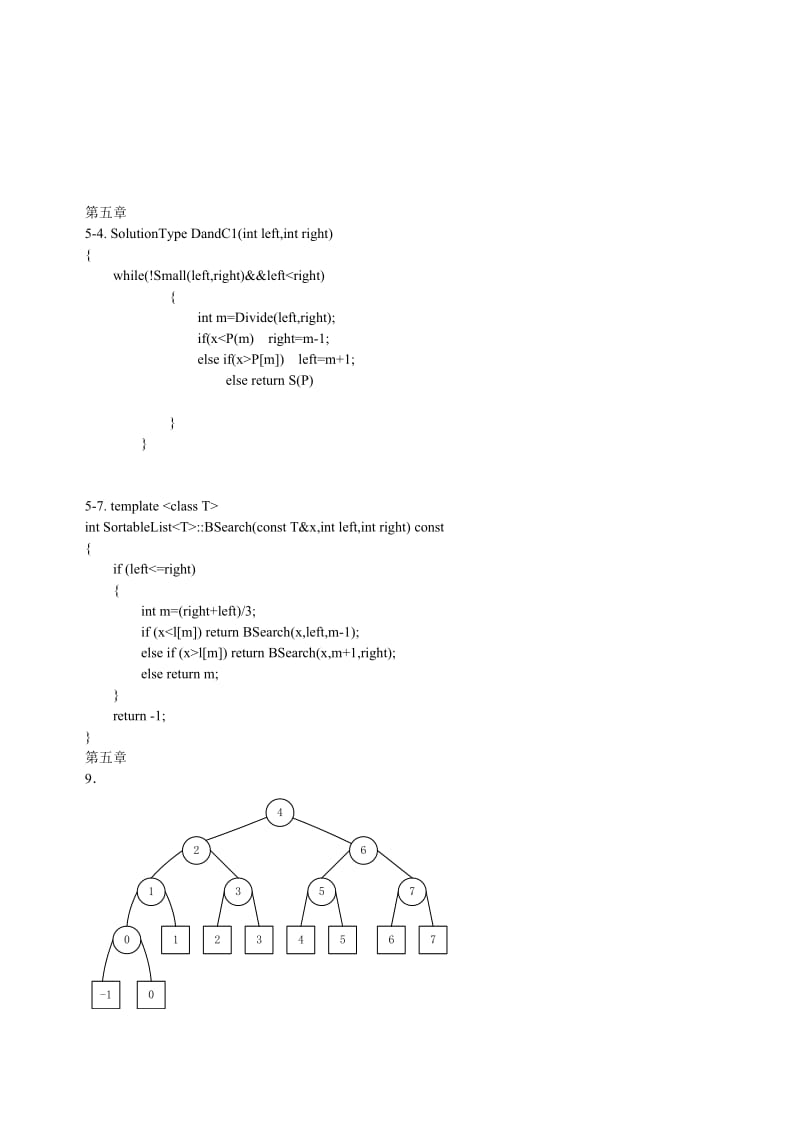 算法设计与分析C++语言描述(陈慧南版)课后答案_第3页