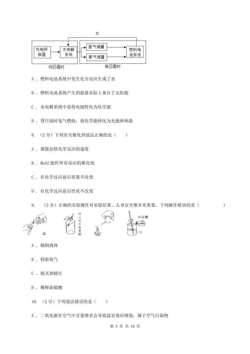 北京市2020年九年级上学期化学第一次月考试卷C卷_第3页