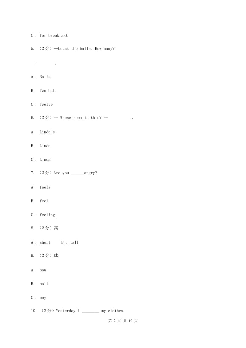 广州版实验小学2019-2020学年五年级上学期英语期中考试试卷（II ）卷_第2页