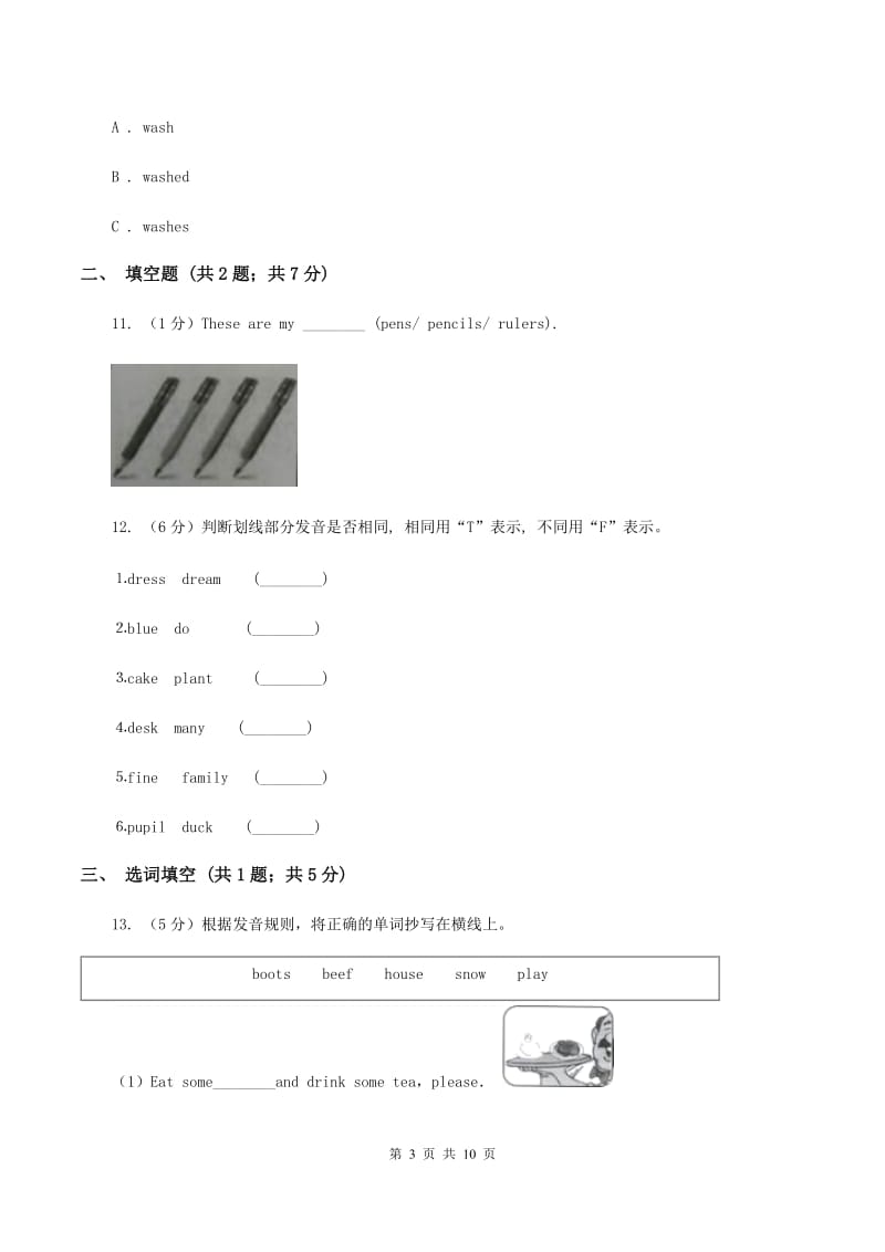 广州版实验小学2019-2020学年五年级上学期英语期中考试试卷（II ）卷_第3页