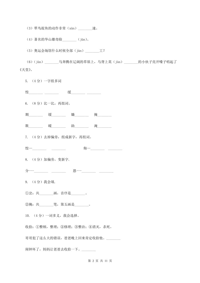 语文S版三年级下册第八单元第31课《东郭先生和狼》课时练习（II）卷_第2页