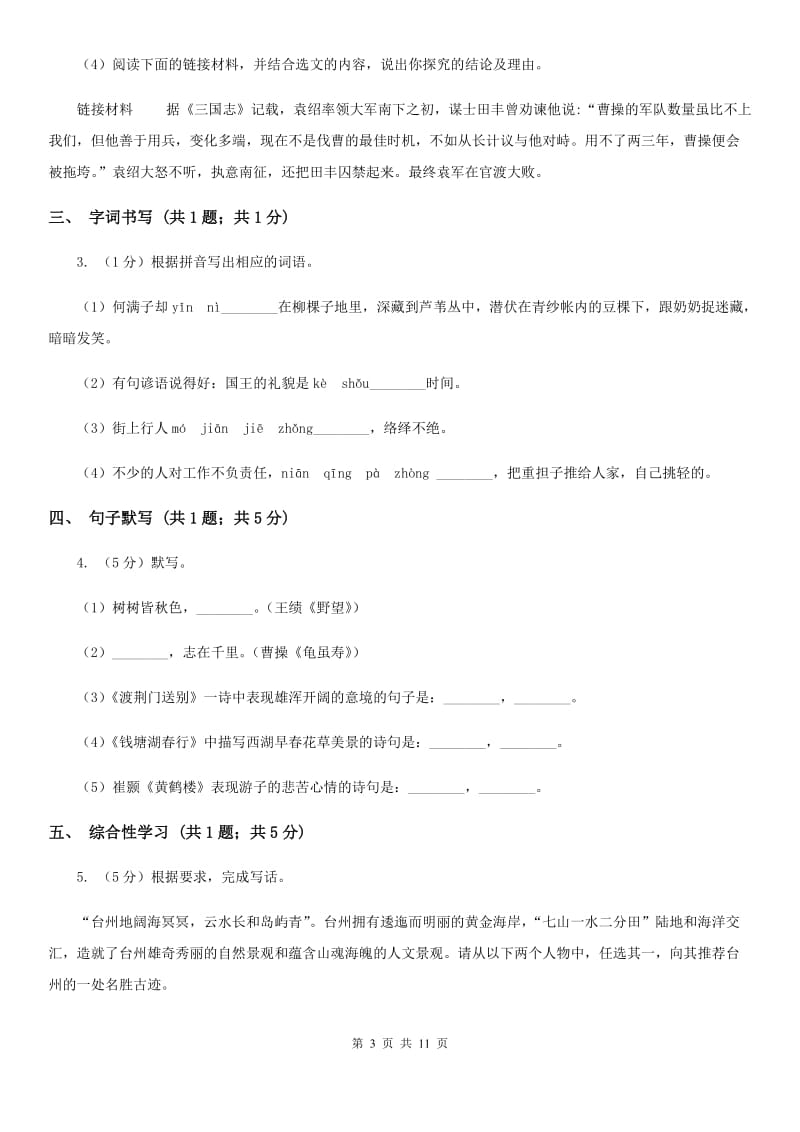 人教版2019-2020年八年级下学期语文期末考试试卷（I）卷_第3页