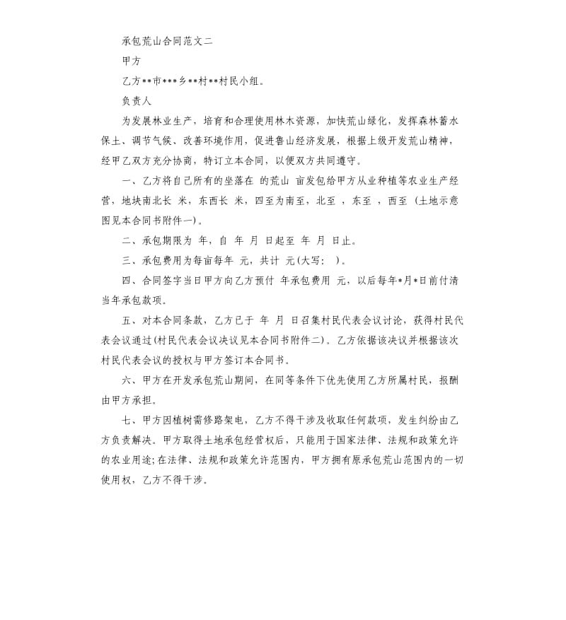 承包荒山合同样本.docx_第3页