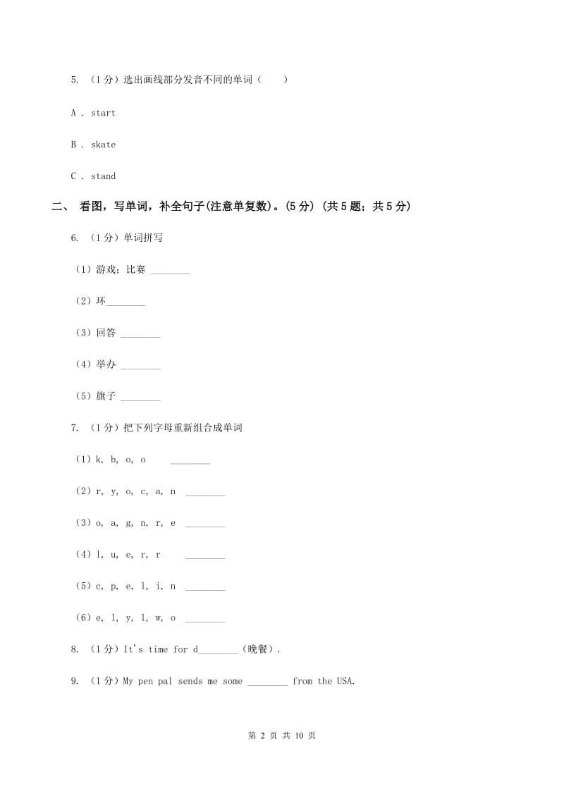 牛津版2019-2020学年四年级下学期英语期末考试试卷C卷_第2页