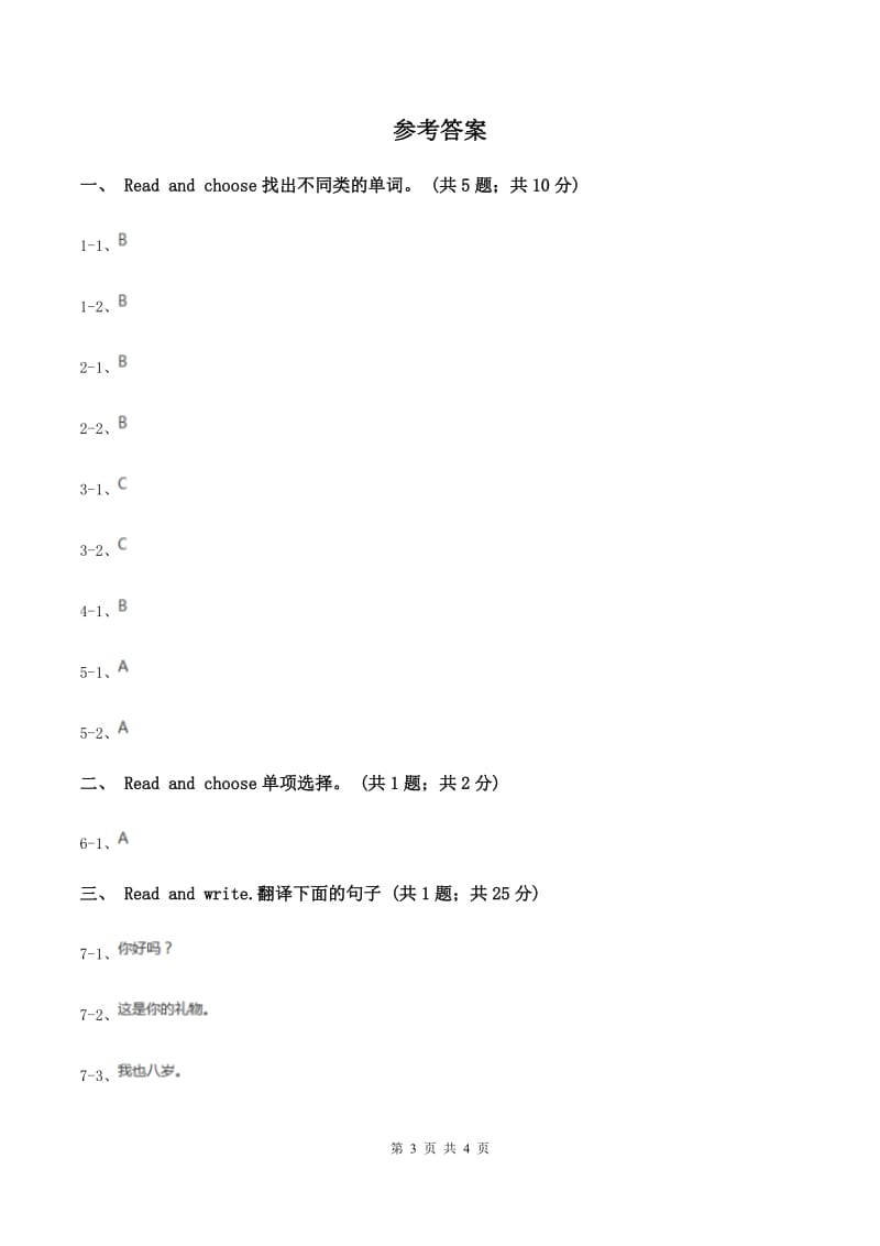 外研版英语三年级上册Module 6 Unit 2 How old are you_同步检测（I）卷_第3页