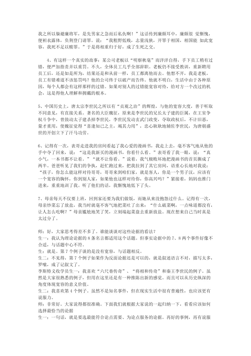 《学会宽容—学习选择和使用论据》教案_第3页