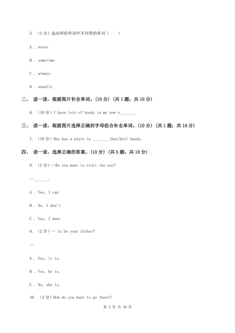 新人教版2019-2020学年度四年级下学期英语期中考试试卷（II ）卷_第2页