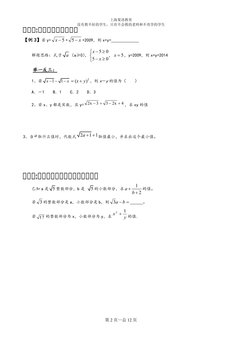《二次根式》典型练习题_第2页