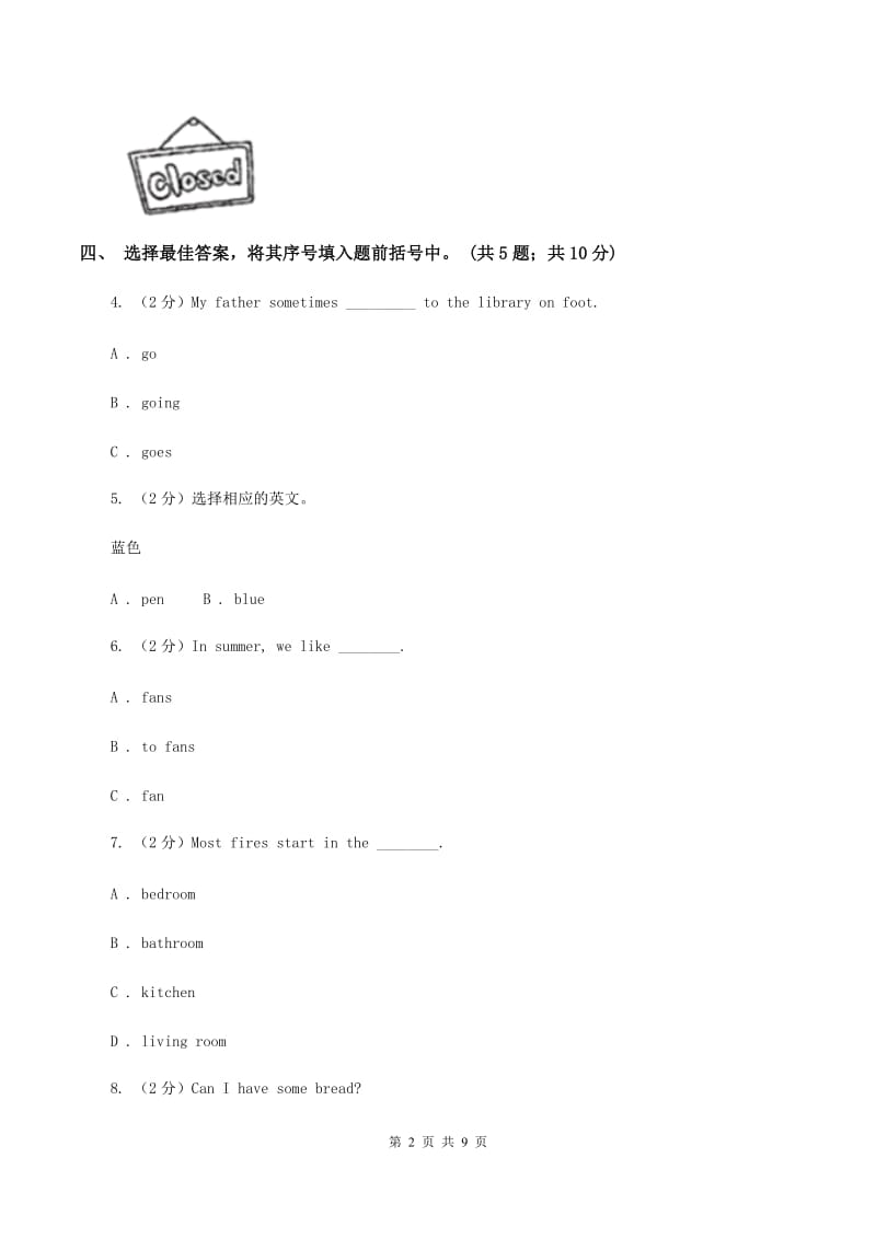 人教版（PEP）小学英语四年级下册期末测试卷2B卷_第2页