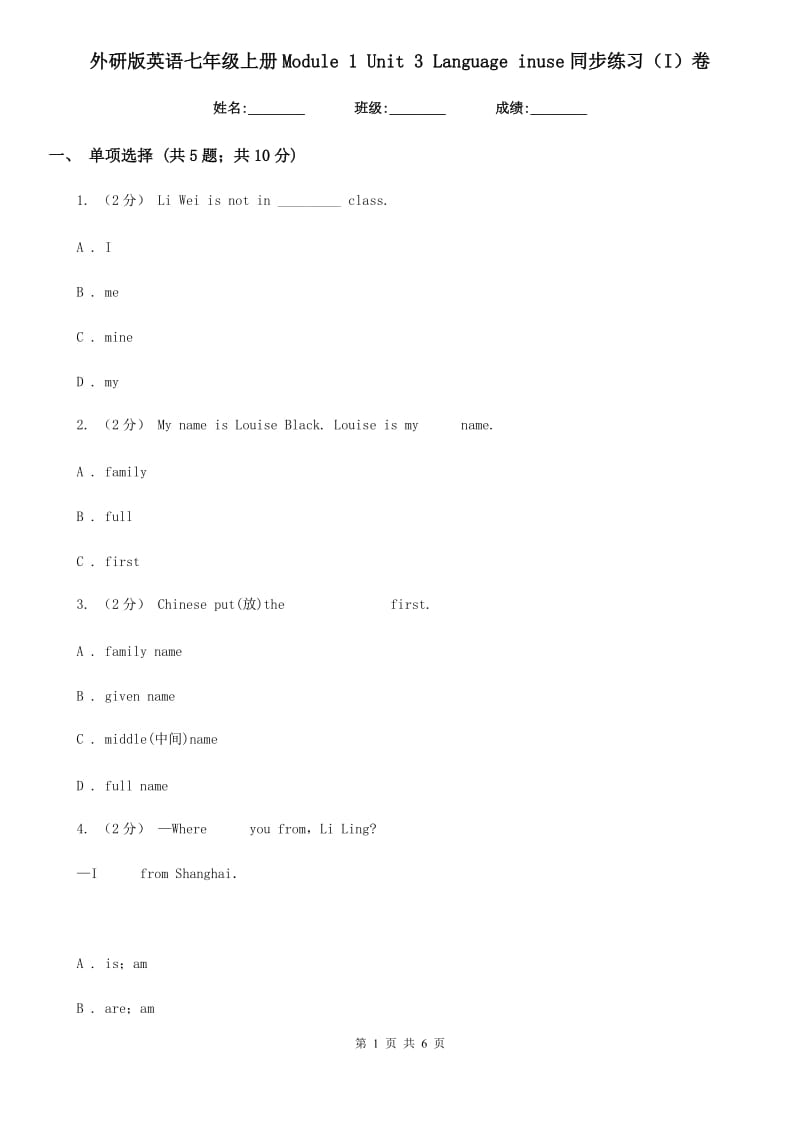 外研版英语七年级上册Module 1 Unit 3 Language inuse同步练习（I）卷_第1页