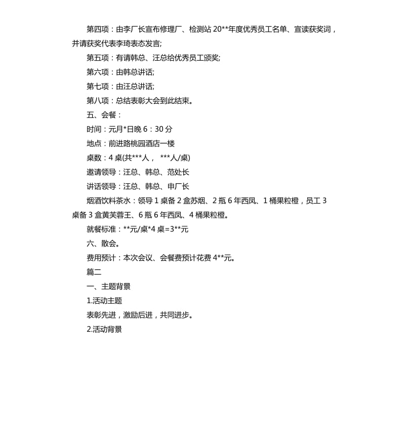 年会表彰会策划方案.docx_第2页