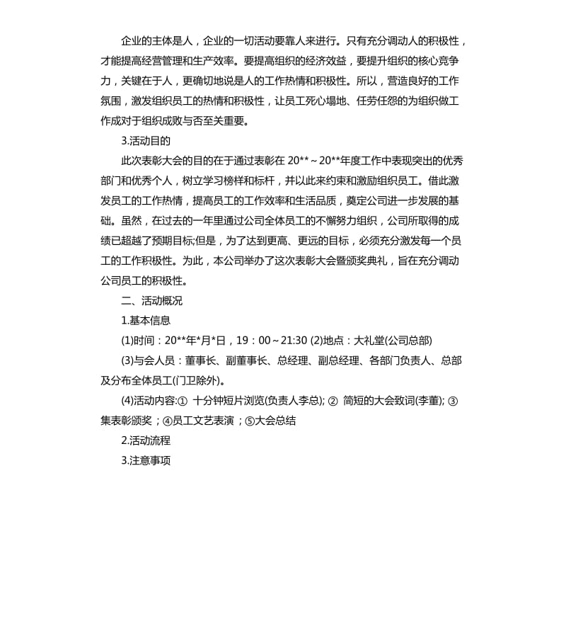 年会表彰会策划方案.docx_第3页