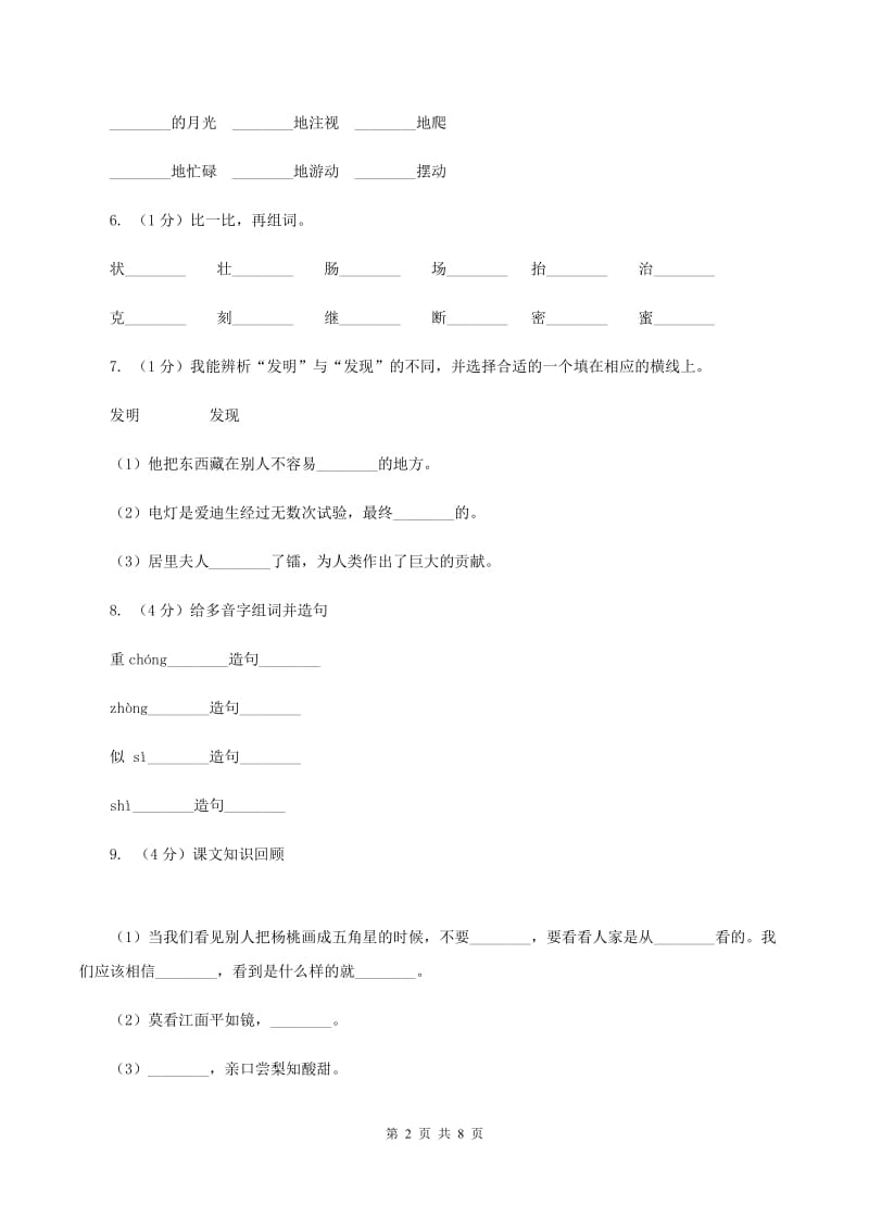 部编版2019-2020学年二年级上学期语文期中检测题C卷_第2页