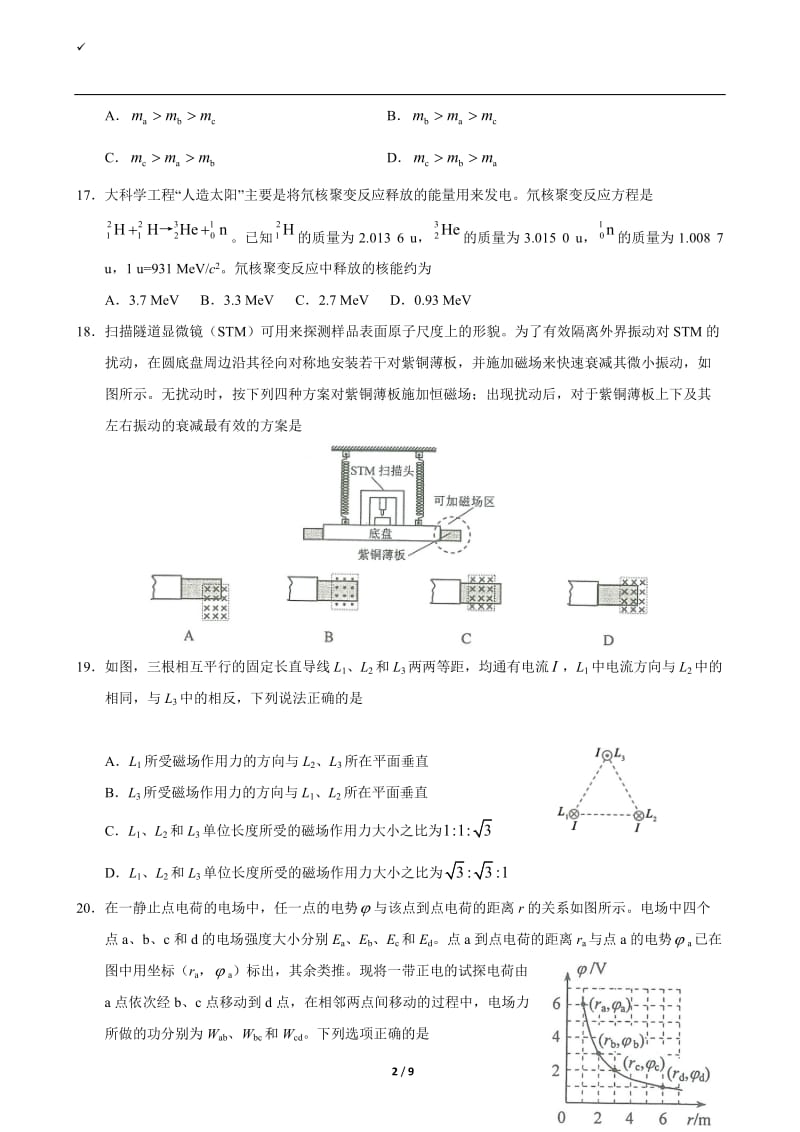 2017全国统一高考物理试题及答案(新课标1卷)_第2页