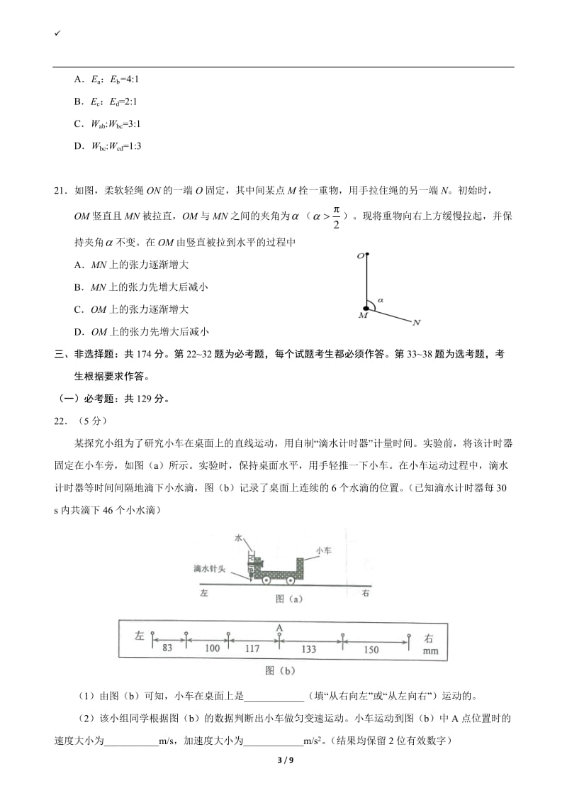 2017全国统一高考物理试题及答案(新课标1卷)_第3页