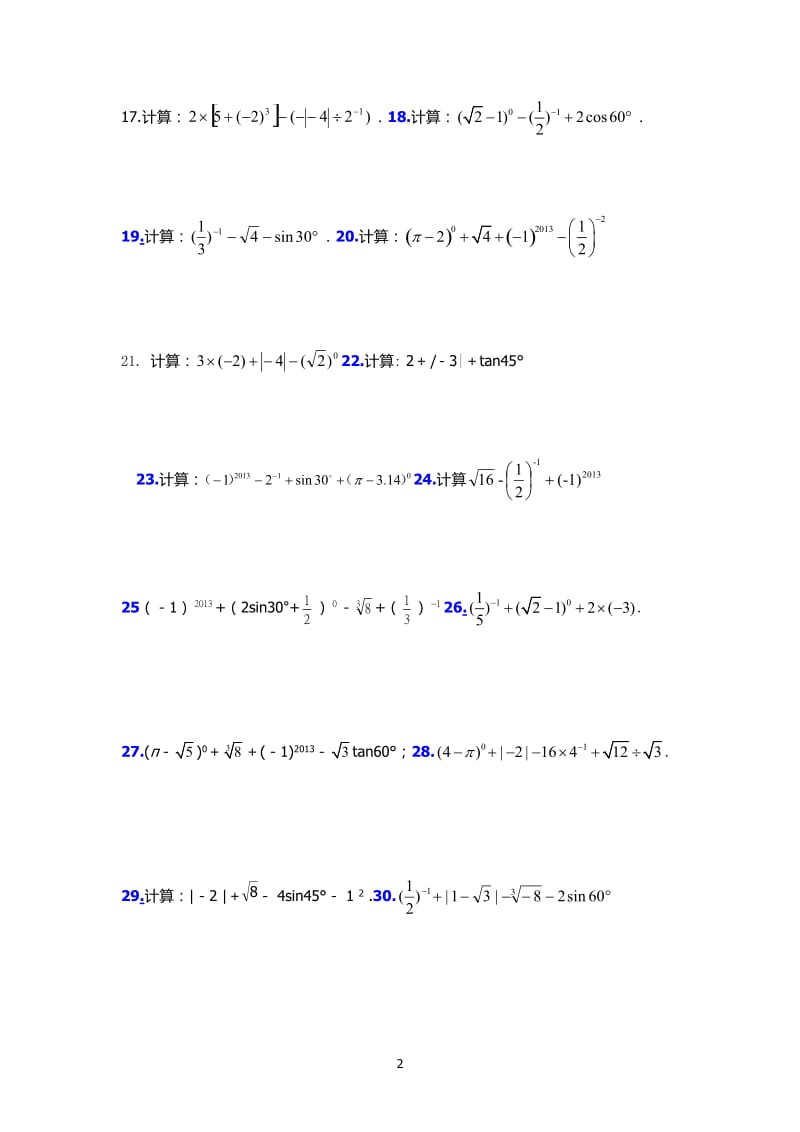 2018年中考数学计算题_第2页