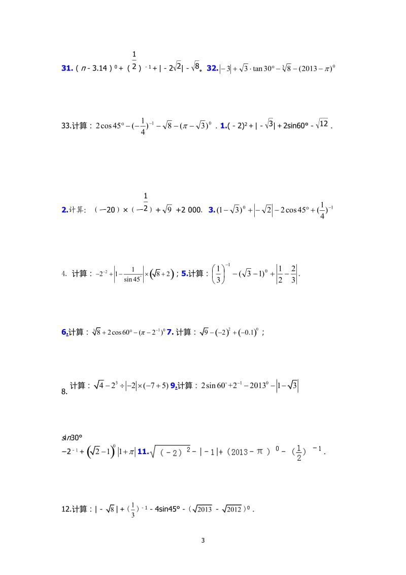 2018年中考数学计算题_第3页