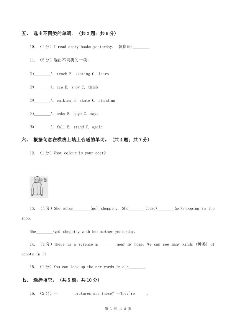 牛津上海版（通用）英语四年级下册Module 4 Things we enjoy Unit 10 My garden同步测试（二）（I）卷_第3页