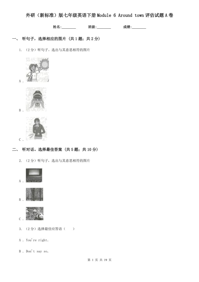 外研（新标准）版七年级英语下册Module 6 Around town评估试题A卷_第1页