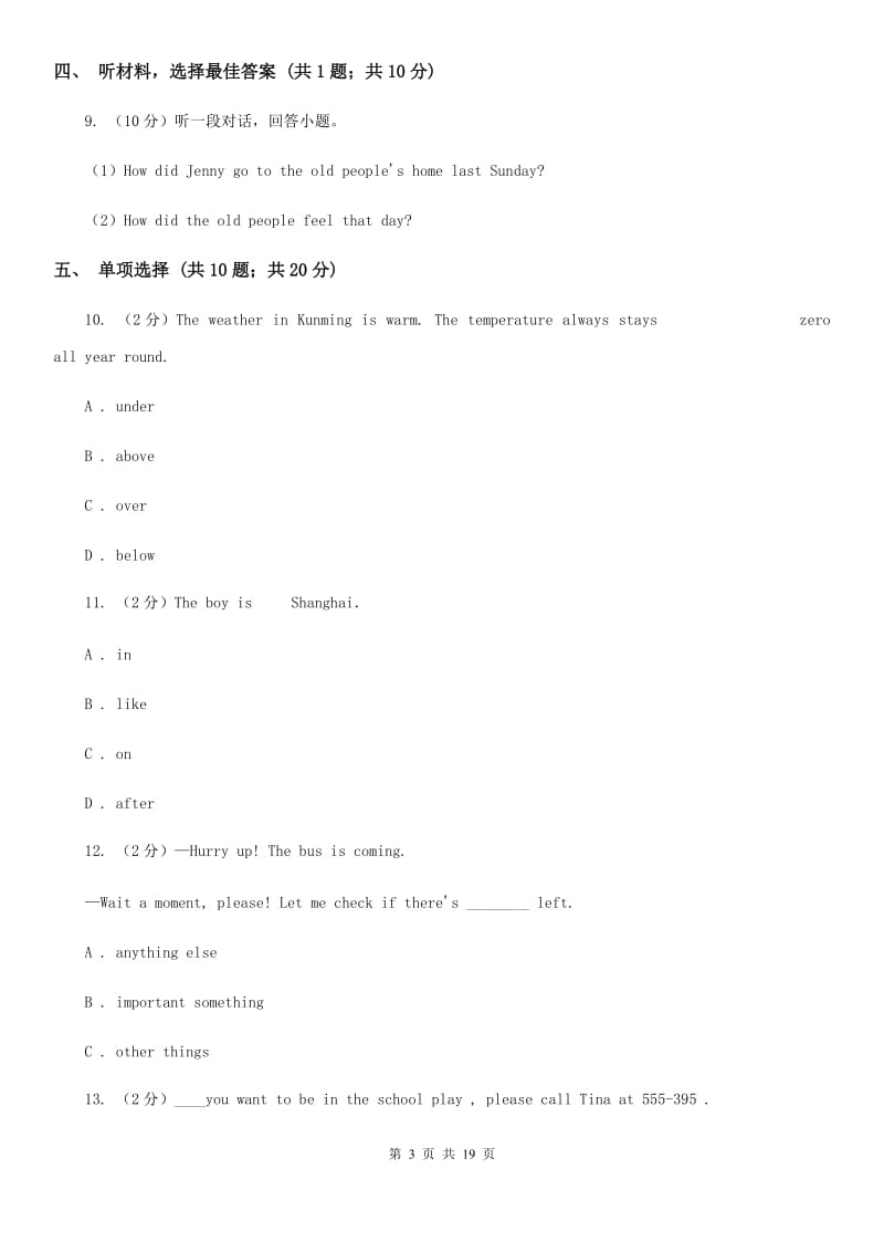 外研（新标准）版七年级英语下册Module 6 Around town评估试题A卷_第3页